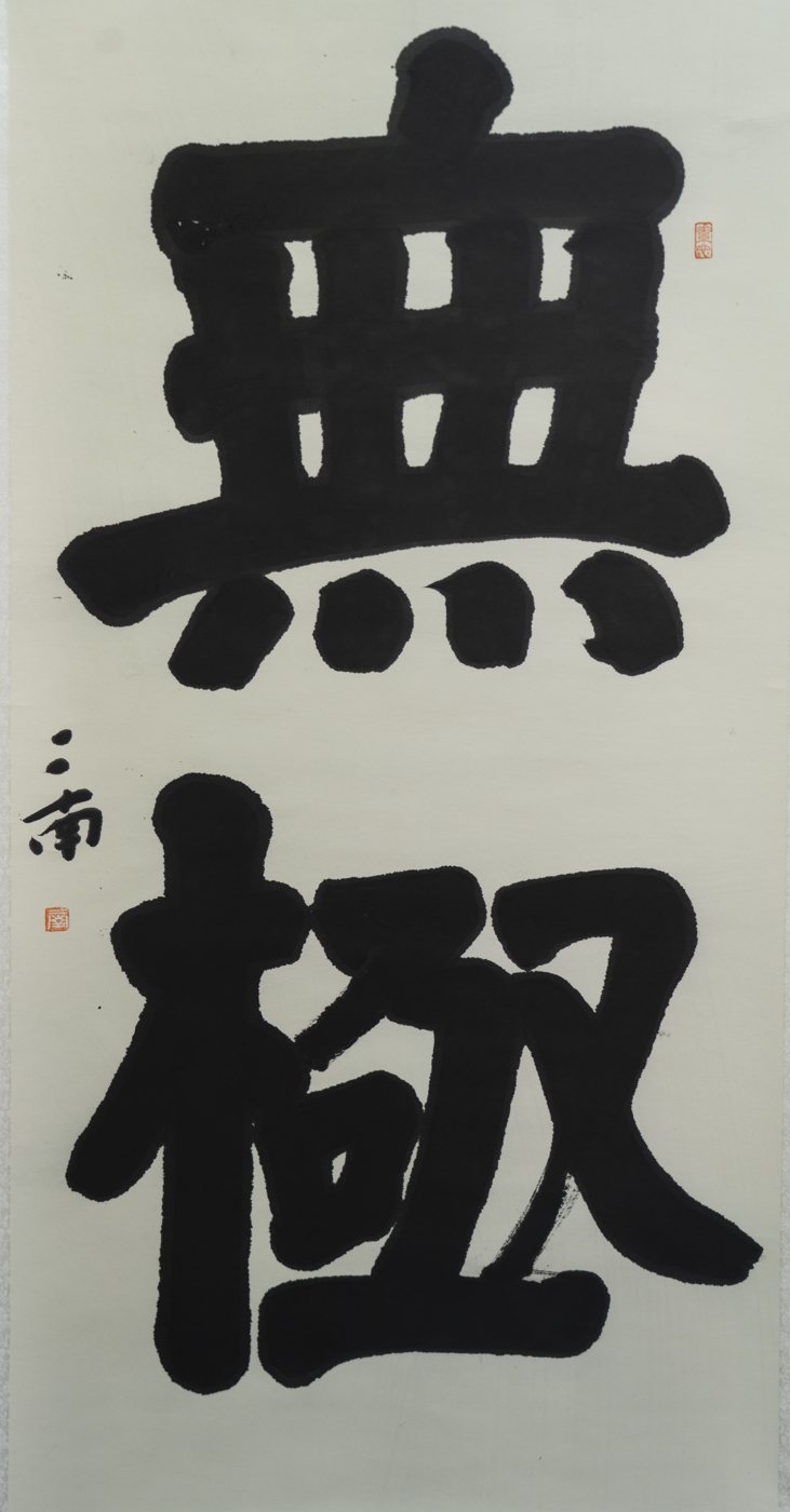 Without Limit — calligraphy by Ernan