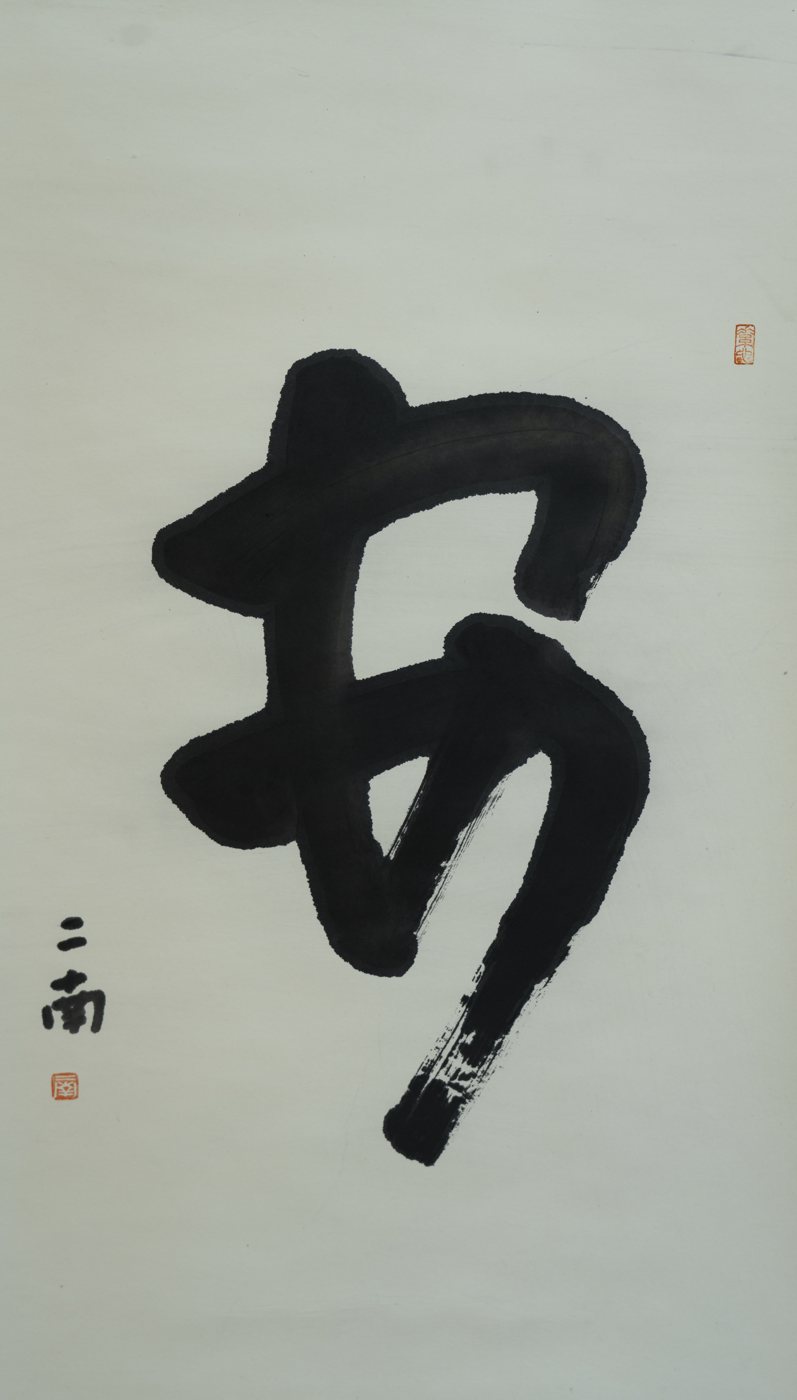 Peace — calligraphy by Ernan